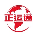 正运通